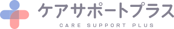 ケアサポートプラス